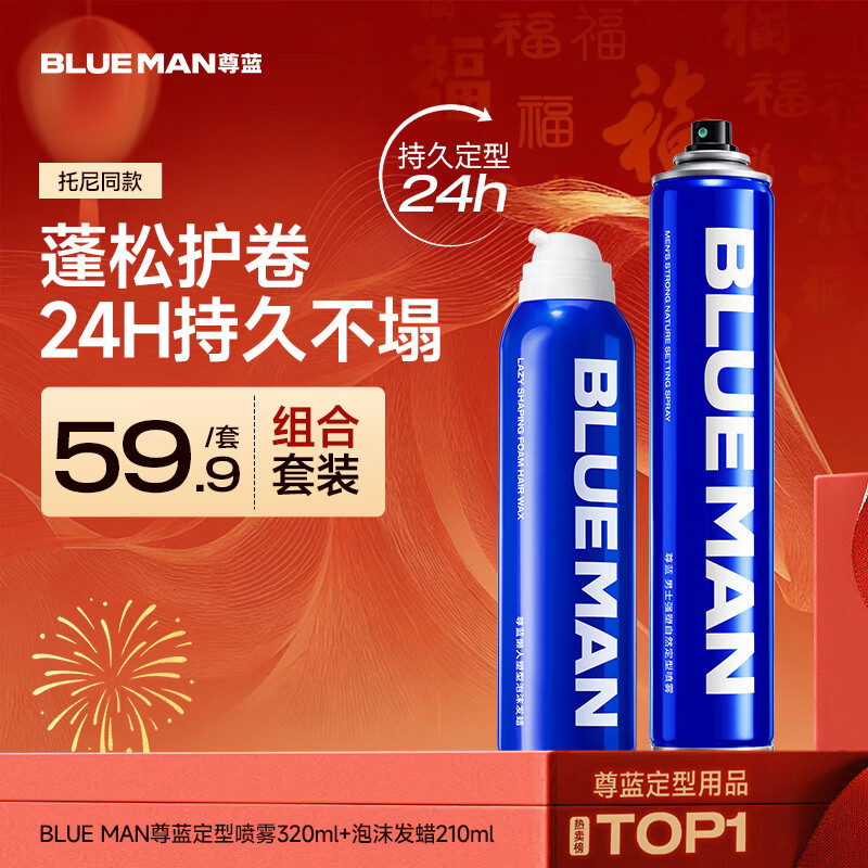 尊蓝泡沫发蜡定型男女士摩丝发蜡发胶自然蓬松干胶弹力素强效塑型 【定型组合】泡沫发蜡+定型喷雾 京东折扣/优惠券