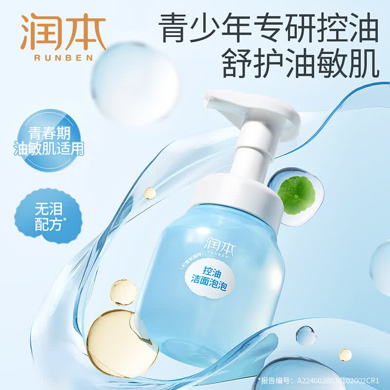 润本儿童洗面奶积雪草洁面泡泡男女孩青少年洗脸学生洁面乳 175ml 1瓶 【青少年-控油保湿】