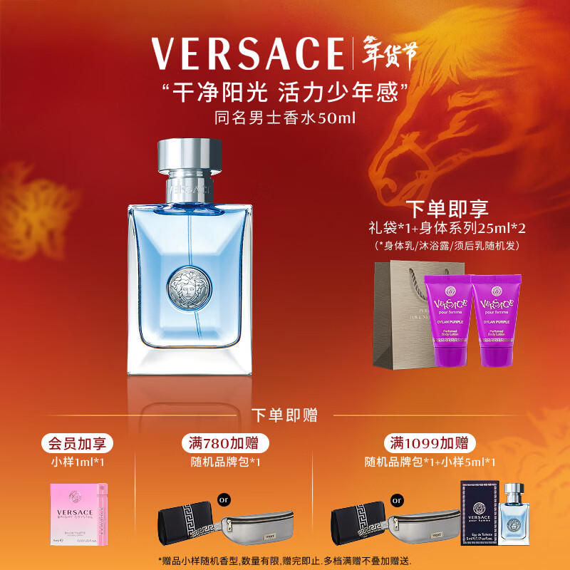 范思哲（VERSACE）侯明昊同款同名男士香水50ml 新年礼物男生生日礼物中性香