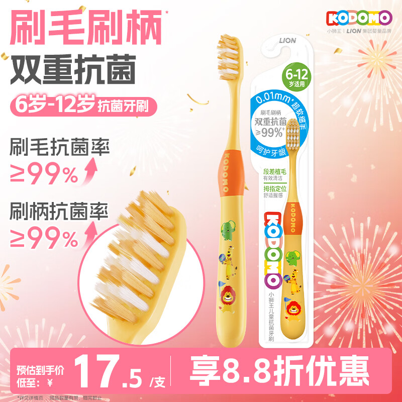 狮王（Lion）小狮王儿童抗菌牙刷6-12岁细软毛换牙期牙刷清洁牙刷 颜色随机