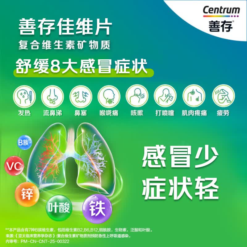 善存男女中老年佳维复合维生素 B族B12维CED3钙锌铁叶酸烟酰胺 30片