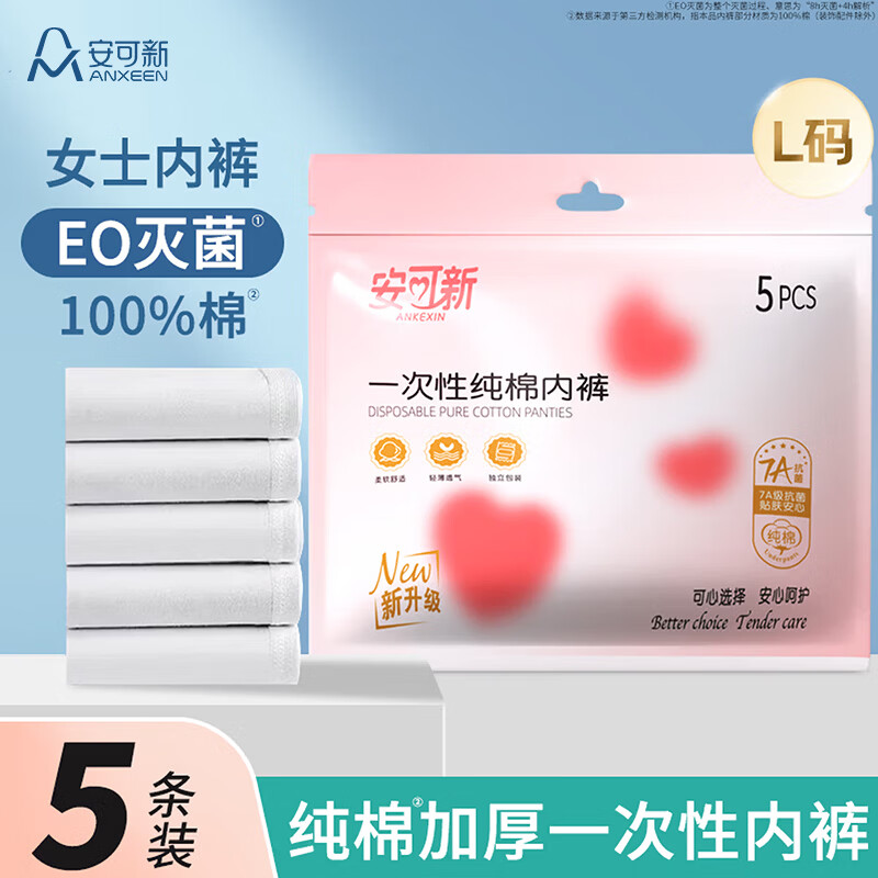 安可新纯棉一次性内裤女全棉免洗15条独立装孕产妇生理期旅行出差XL码