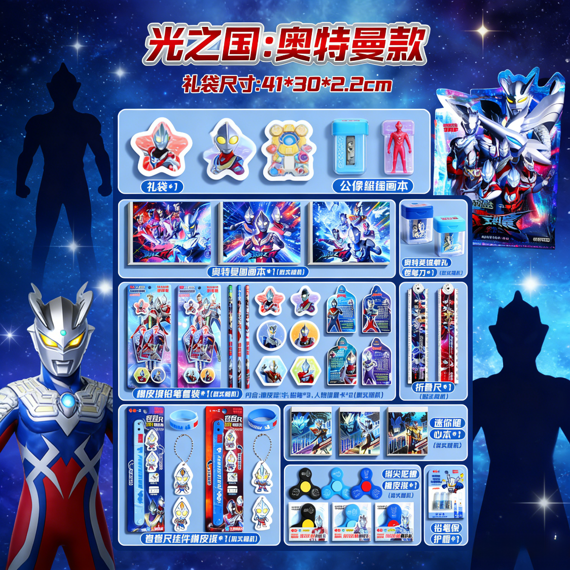 语季奥特曼联名款文具套装礼盒小学生文具盲盒礼袋大礼包一年级学习用品伴手礼男孩幼儿生日礼物新年礼