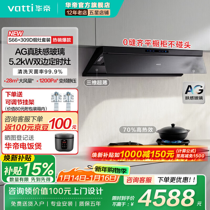 ���ۣ�VATTI�� i11S66��С�ɵ�Max������ƽǶ��Ƶ���̻�ŷʽ����һ��28������������������������װ S66+309D | 180min˫�߶�ʱ������װ 4587.46Ԫ(������)