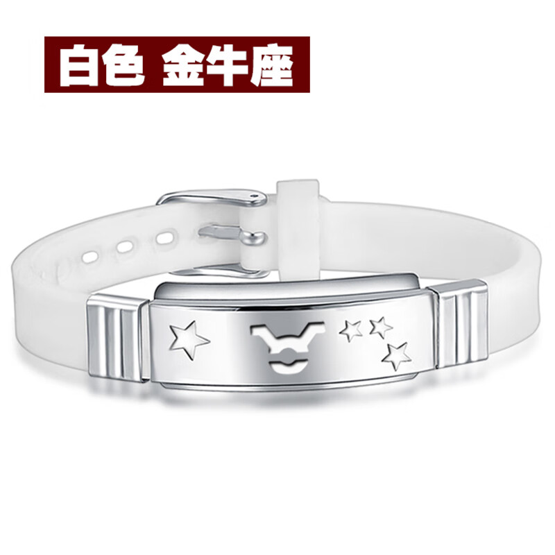 男生女生闺蜜12星座学生手环黑色手镯百搭饰品送女友礼物 白色-金牛座