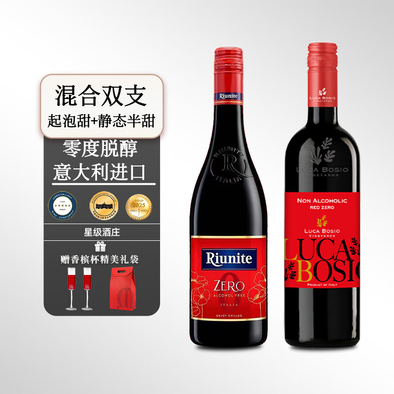 博颂意大利无醇零度无酒精起泡气泡葡萄汁CIMICKY ZERO 【混双】静态无醇+气泡无醇