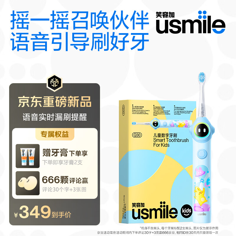 usmile笑容加儿童电动牙刷 数字牙刷  漏刷提醒 Q30奇遇蓝 适用3-15岁 生日礼物 儿童礼物 新年礼物