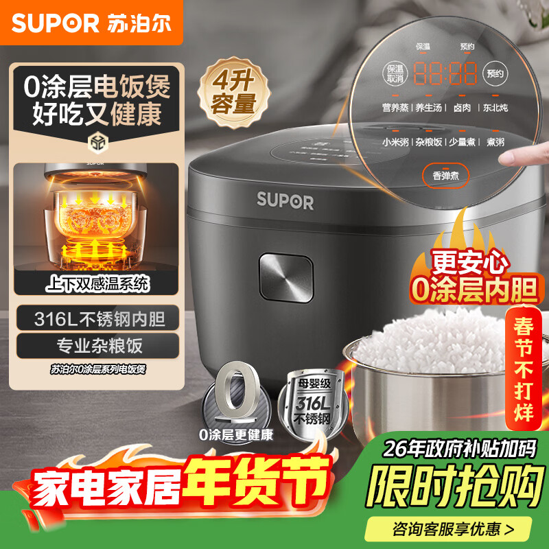 苏泊尔（SUPOR）电饭煲0涂层3-4人大容量4L不锈钢家用电煮锅煮饭煮小米粥杂粮饭多功能智能微压电饭锅SF40FC5781