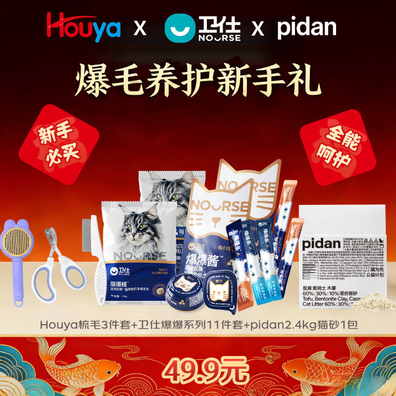 卫仕大礼包24元.9 梳毛三件套 卫仕爆爆11件套 pidan猫砂2.4kg