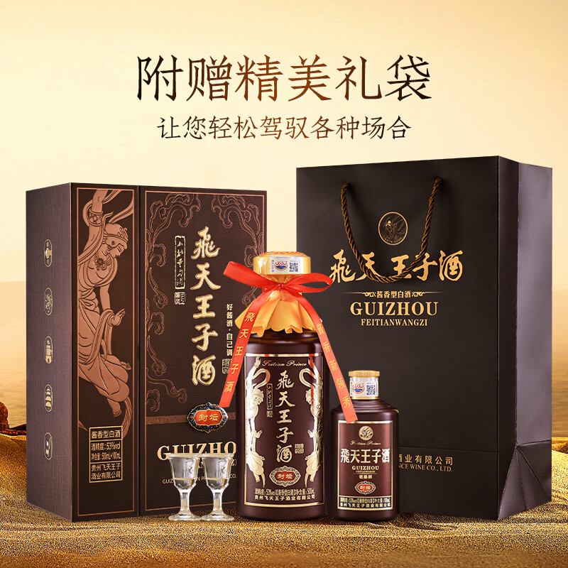 飞天王子民族酱封坛 贵州酱酒 53度老基酒 酱香型白酒纯粮酿造G 53度 500mL 1瓶 +100ml老基酒礼盒装