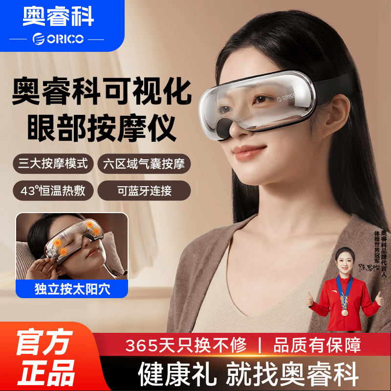 奥睿科(ORICO)眼部按摩仪可视化护眼按摩器气囊式热敷舒缓眼睛疲劳眼罩男女生父母亲长辈生日礼物送礼 【升级款-可视化】按摩+热敷+蓝牙音乐