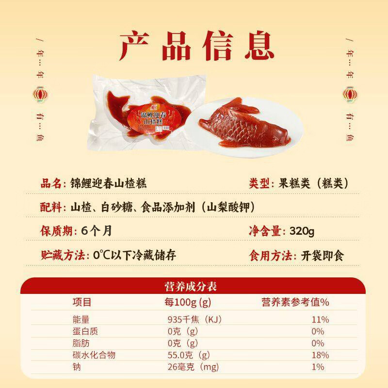 广盛锦鲤山楂糕年货造型蜜饯年夜饭新年大吉餐桌摆盘必备东北特产 山楂鲤鱼320g*2条【二龙腾飞】