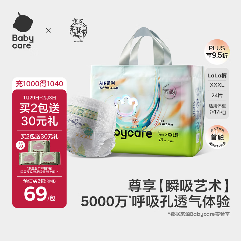 babycare艺术大师拉拉裤XXXL码24片(大于17kg) 婴儿尿不湿瞬吸干爽透气