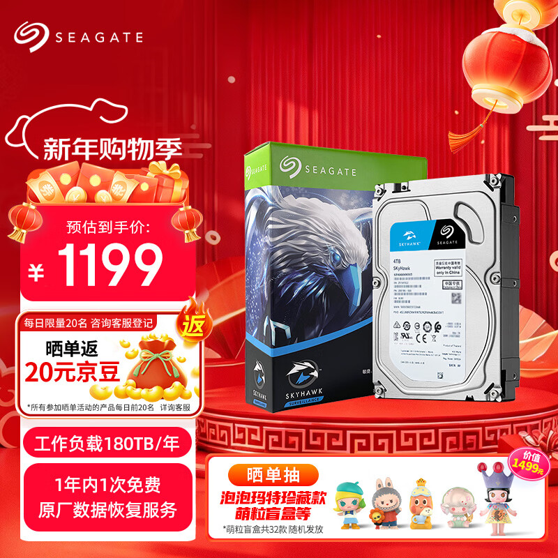 希捷（SEAGATE）安防硬盘 4TB 256MB SATA CMR垂直 机械硬盘 视频储存 数据恢复服务 希捷酷鹰 3.5英寸ST4000VX015