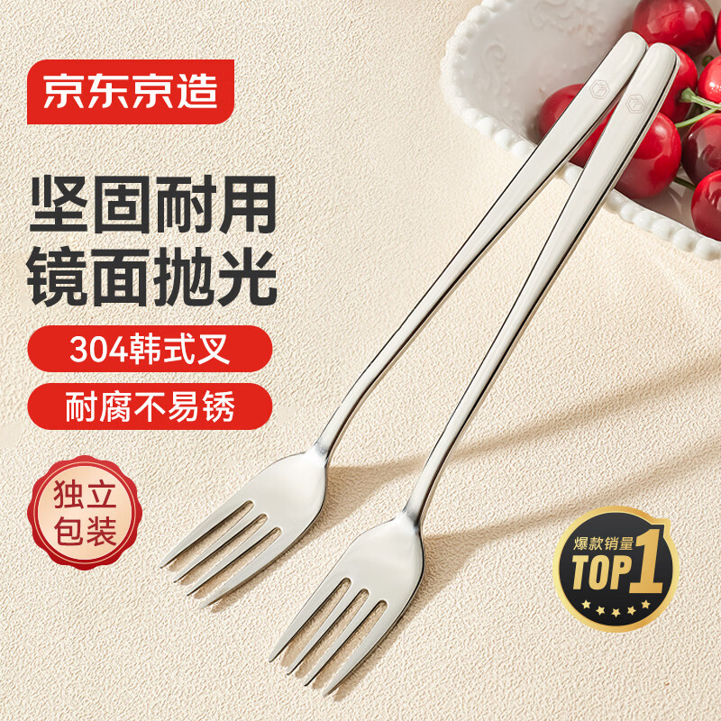 京东京造 叉子 水果叉牛排西餐不锈钢食品用韩式甜品叉【坚固耐用】2只装