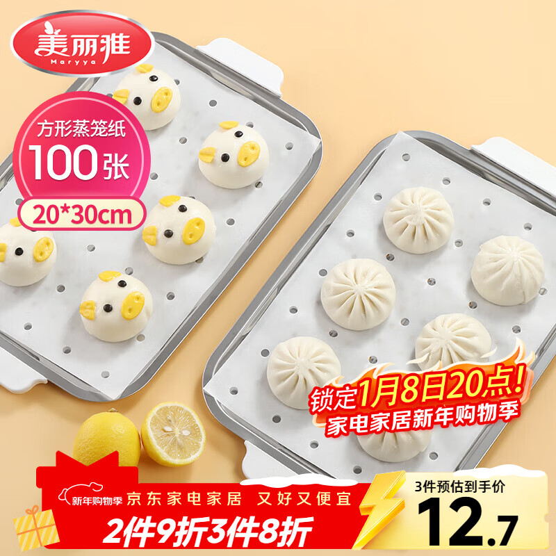 美丽雅蒸笼纸食品级100张 一次性长方形包子馒头垫纸 蒸屉蒸锅专用纸