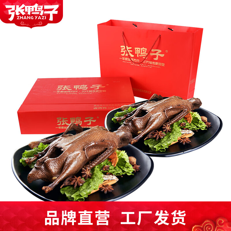 张鸭子 礼盒装卤烤鸭1020g 重庆梁平特产年货卤味肉干零食熟食 卤烤鸭 礼盒装1020g