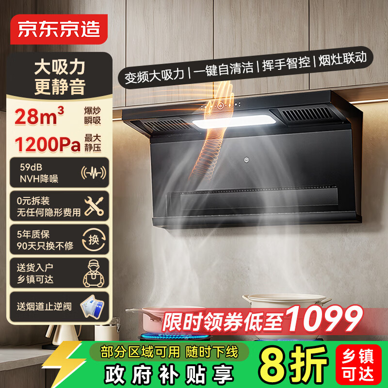 京东京造顶侧双吸抽吸油烟机 28风量变频家用 静音一级能效大吸力免清洗上门安装 JZB03