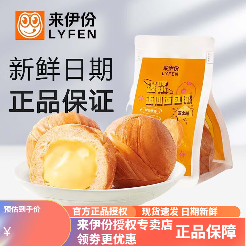 来伊份爆浆流心面包球芝士味糕点心营养早餐代餐面包抗饿下午茶休闲零食 芝士味75g*2袋