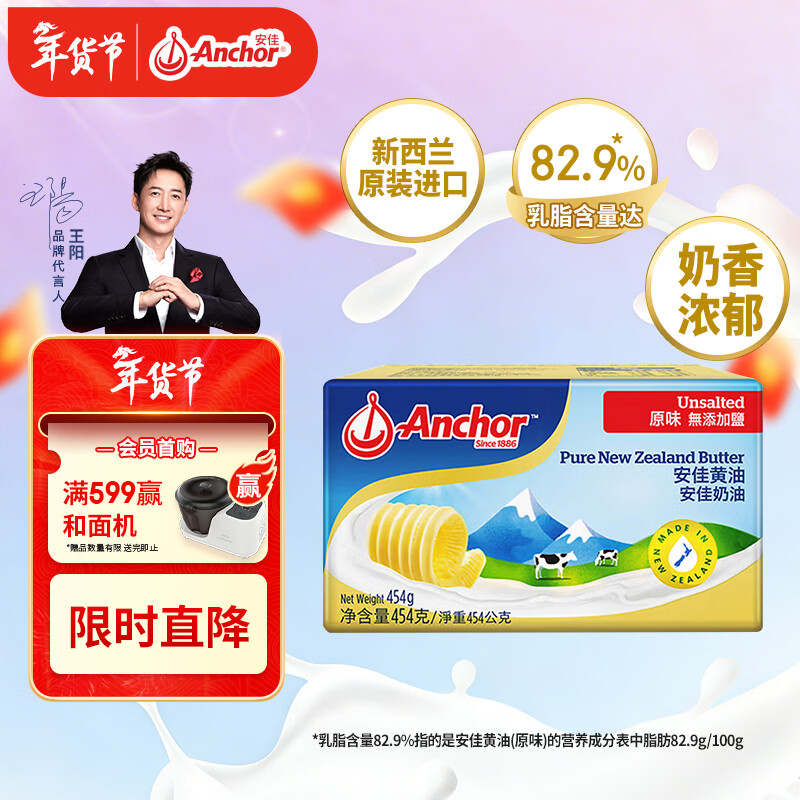 安佳(Anchor)新西兰进口 动物黄油原味无添加盐454g 面包烘焙 煎牛排