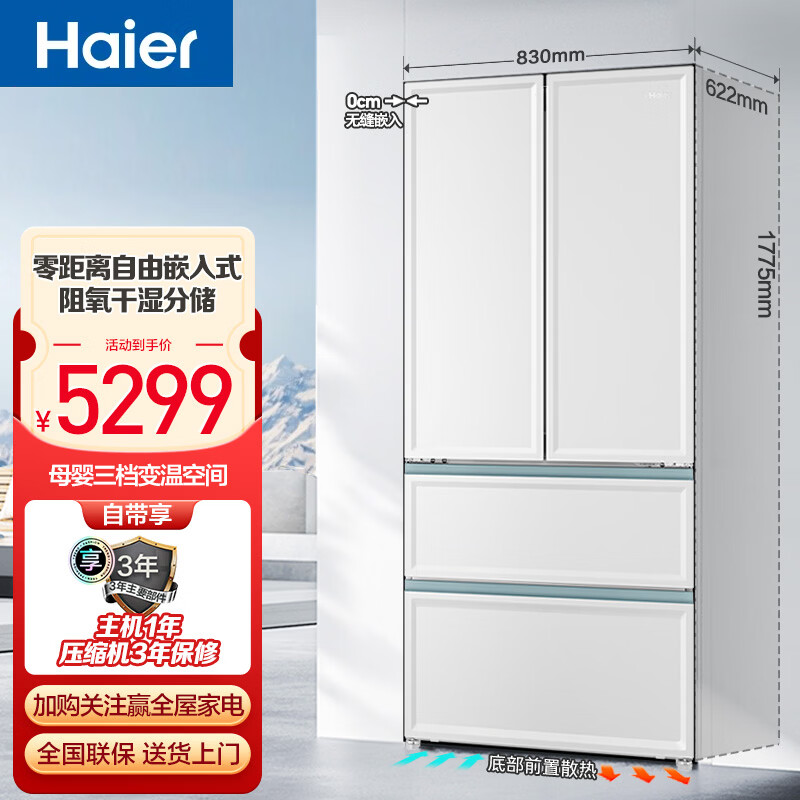 Haier 海尔 白巧系列 BCD-461WGHFD45W9U1 风冷十字对开门冰箱 461L 云影白