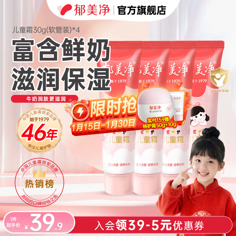 郁美净鲜奶儿童霜 超市袋 鲜奶面霜 润肤乳 润肤霜补水保湿 【小巧便携】经典软管套装30g*4