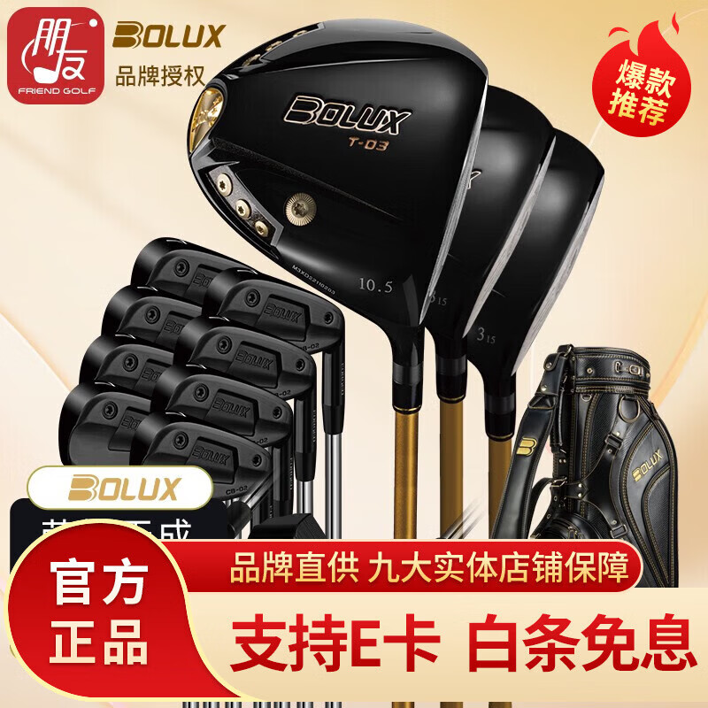 博勒克斯（BOLUX）高尔夫球杆男士套杆日本轻量化T-03 CB远距离钛合金全套套装 钢 950轻R 3木7铁一推一包