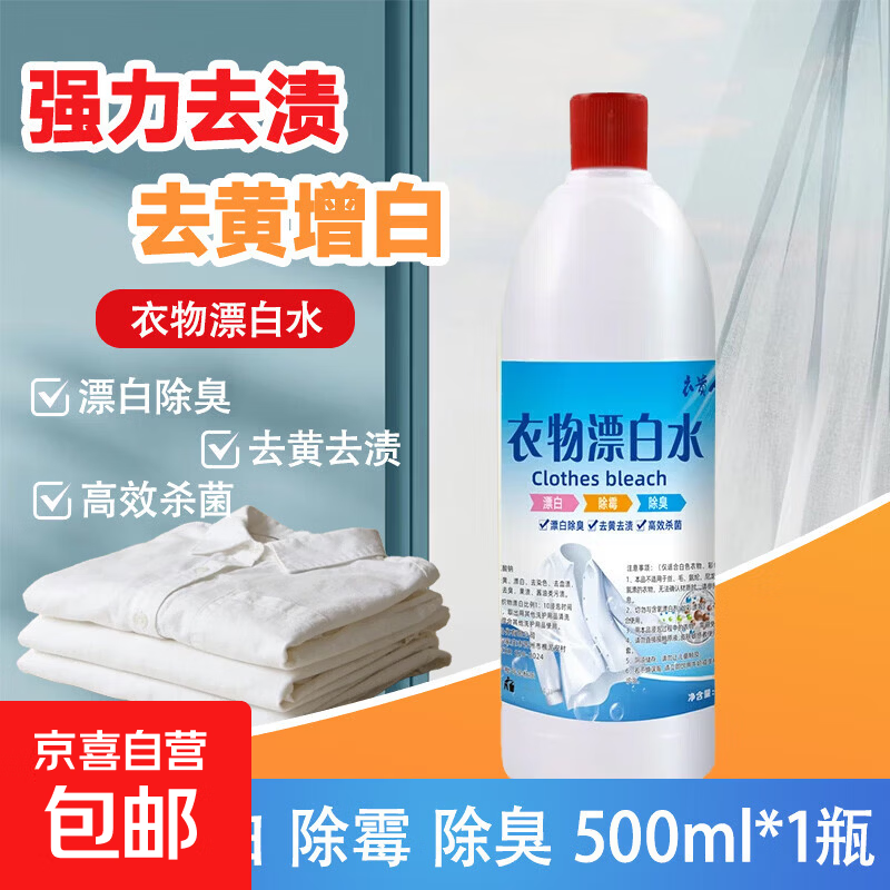 ǿ��Ư��ˮ ��Ũ������ȥ�� ȥȾɫ ��ɫ���ﴲ��ר�� 500g*1ƿ 2.04Ԫ