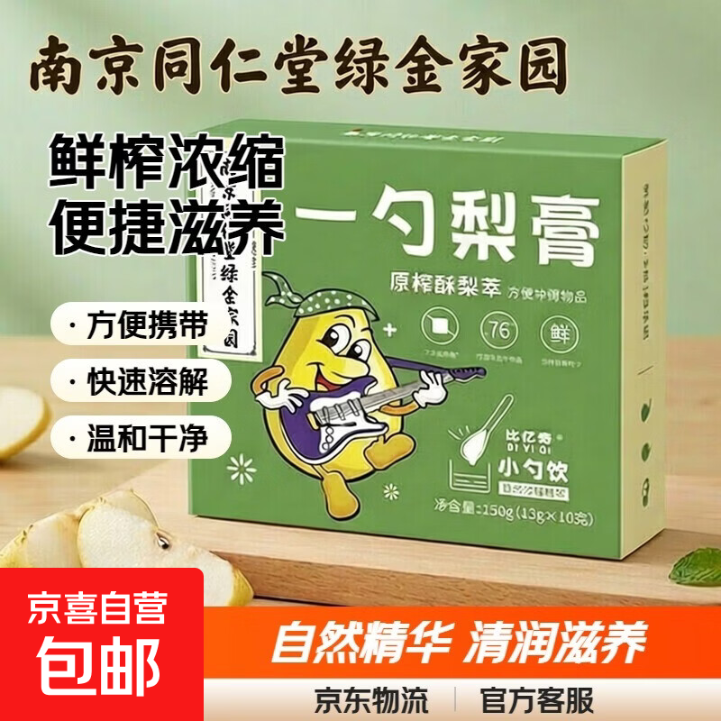 砀山酥梨一勺梨膏便捷勺装泡水喝滋润梨膏罗汉果枇杷酥梨秋梨膏 【尝鲜款】2条装