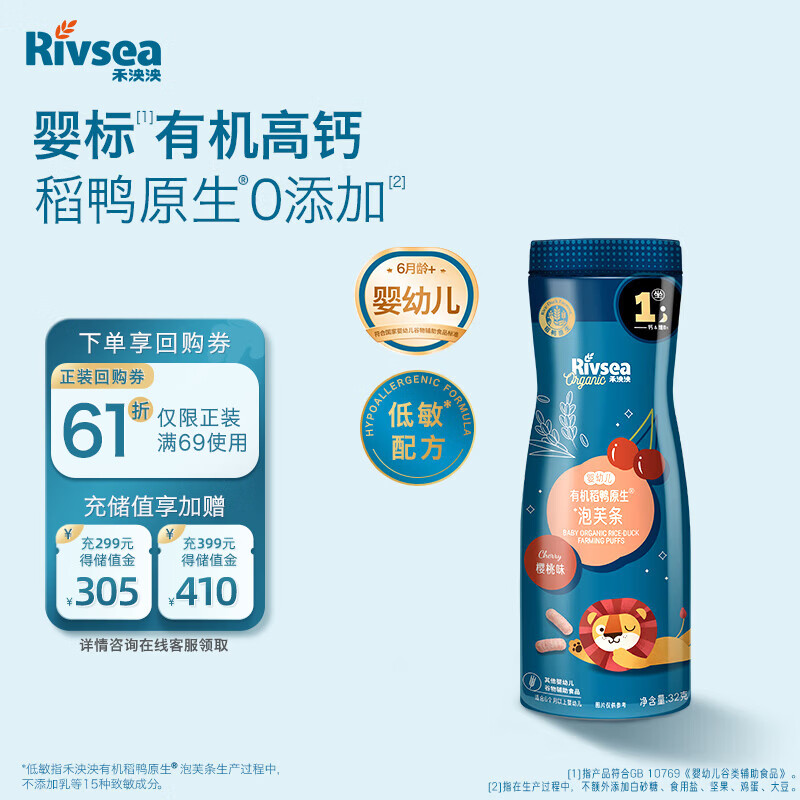 禾泱泱有机婴幼儿稻鸭原生泡芙条樱桃味32g强化钙宝宝零食低敏6月+