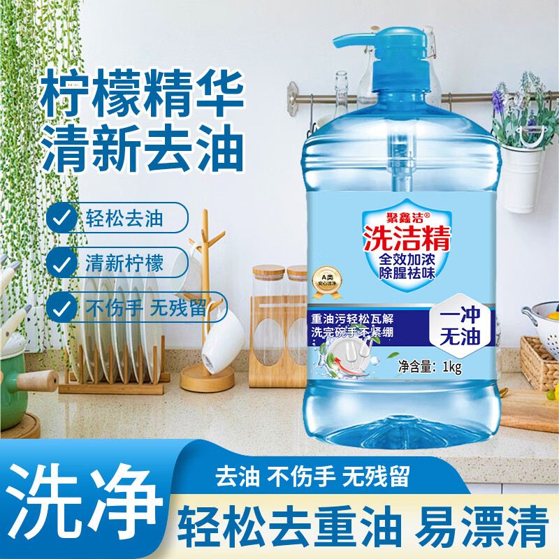 ������ʳƷ��ϴ�ྫ��ͰȫЧ��Ũ����ȥ�͹���ϴ�Ӽ��;߳�����ϴ������ 1kg*1ƿ 9.9Ԫ