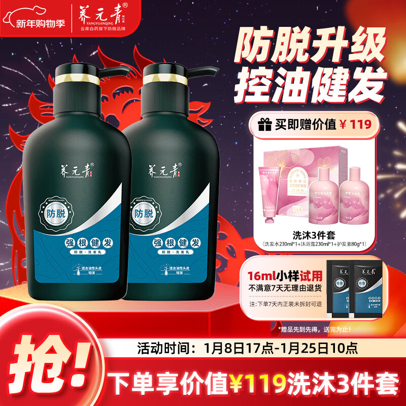 养元青洗发水云南白药男士防脱强根健发洗发露洗头膏 500ml*2