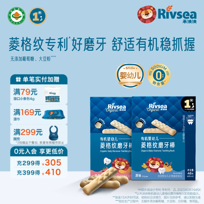 禾泱泱有机婴幼儿菱格纹磨牙棒6个月以上宝宝零食 独立包装方便携袋 有机磨牙棒 （原味+草莓）48g*2