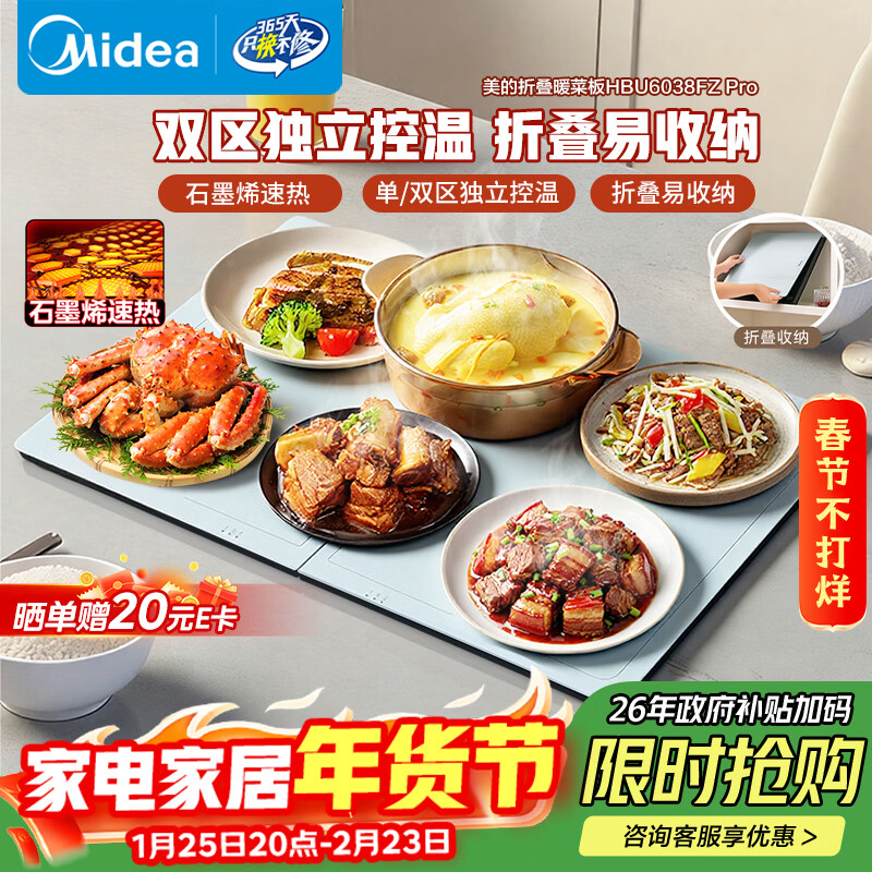 美的（Midea）暖菜板折叠2025新款石墨烯速热加热板 保温板热牛奶神器家用多功能加热桌垫暖奶暖茶HBU6038FZ Pro