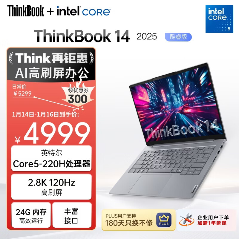 ThinkPad【国家补贴15%】联想笔记本电脑ThinkBook 14 英特尔酷睿5 220H 24G 1T 2.8K 120Hz高刷屏