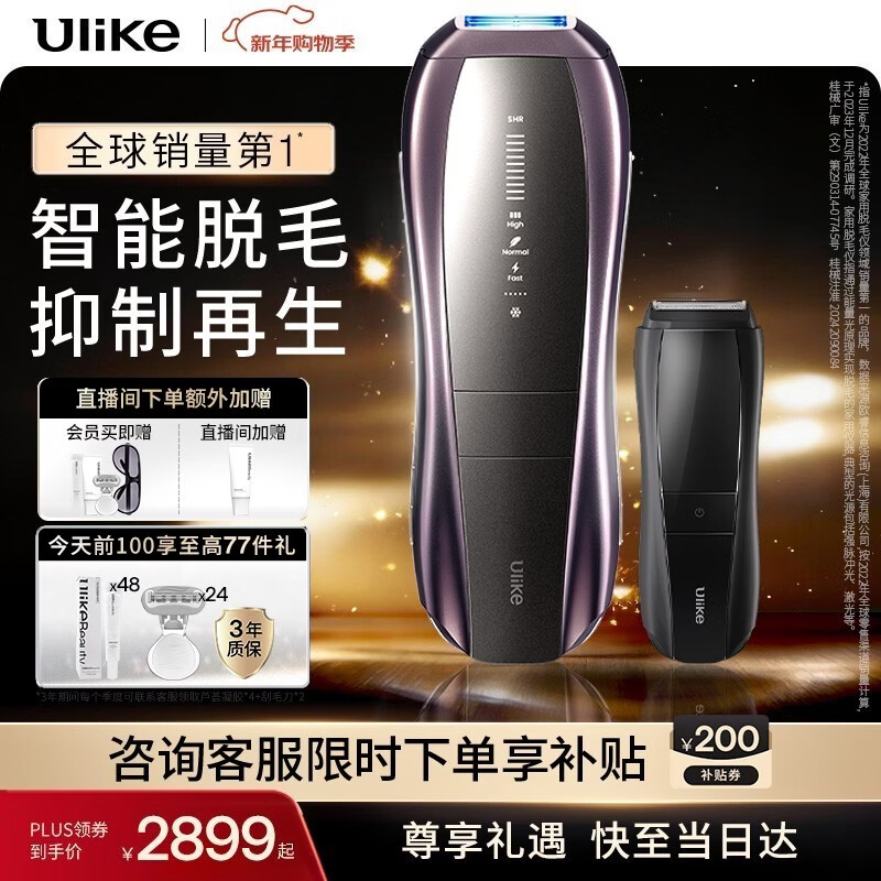 Ulike Pro10S蓝宝石冰点刮毛刀脱毛仪男士脱毛美容仪生日礼物送女友