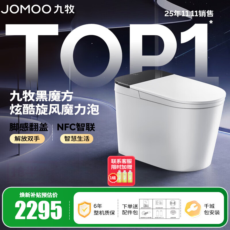 九牧（JOMOO）轻智能马桶家用卫生间恒温抗菌虹吸坐便器泡沫盾无水压限制SQ9650 【黑魔方】旋风魔力泡+免触+NFC 305坑距(290-390以内选择)