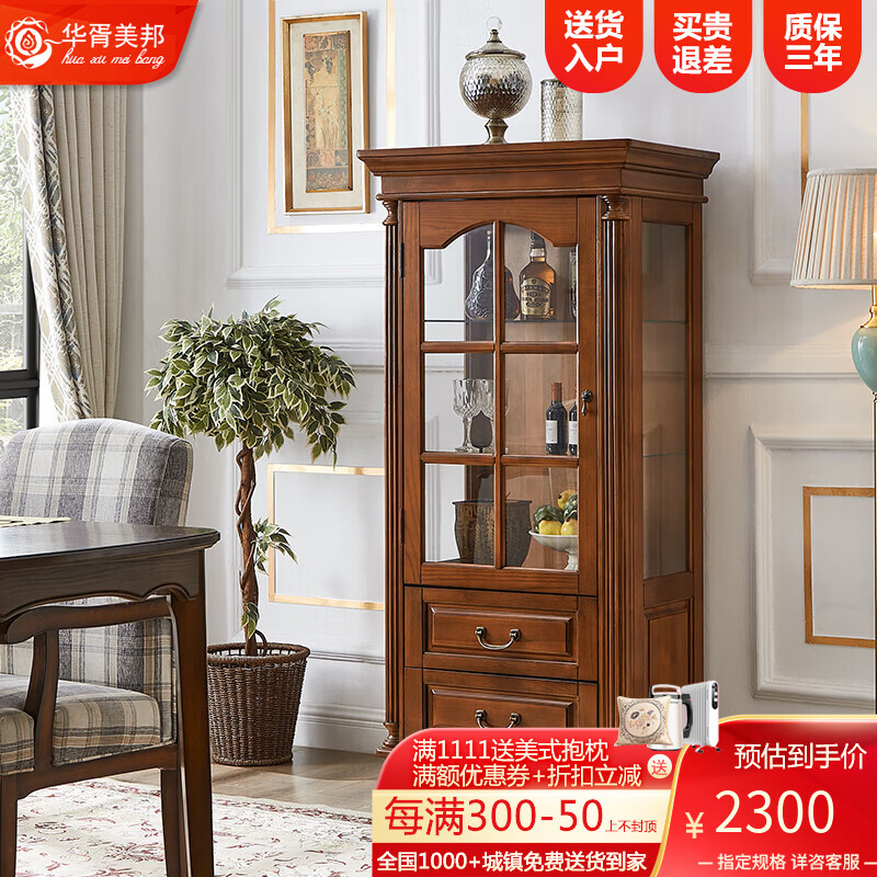 華胥美邦美式實(shí)木單門酒柜靠墻客廳復(fù)古電視邊立柜歐式高端酒水展示柜家用 酒柜：75*48*156cm
