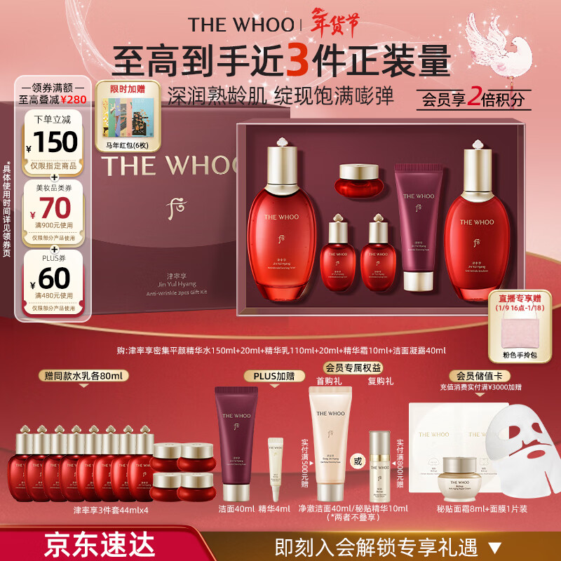 后Whoo津率享水乳礼盒6件抗皱抗衰老紧致化妆品护肤品套装新年礼物