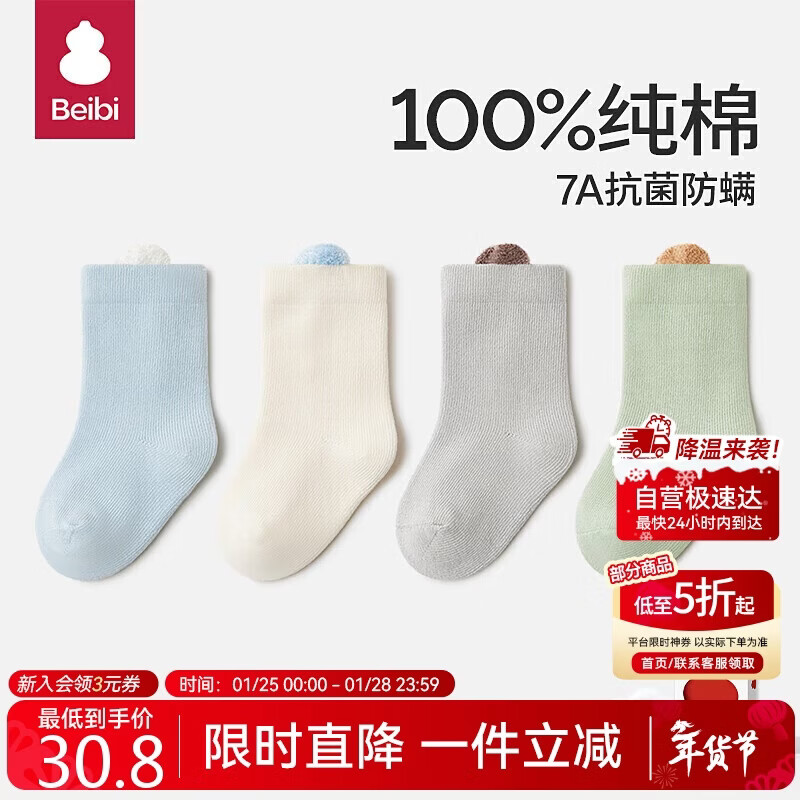 贝比婴儿袜子春秋季100%纯棉袜新生儿童四季中筒袜无骨宝宝袜1-2岁