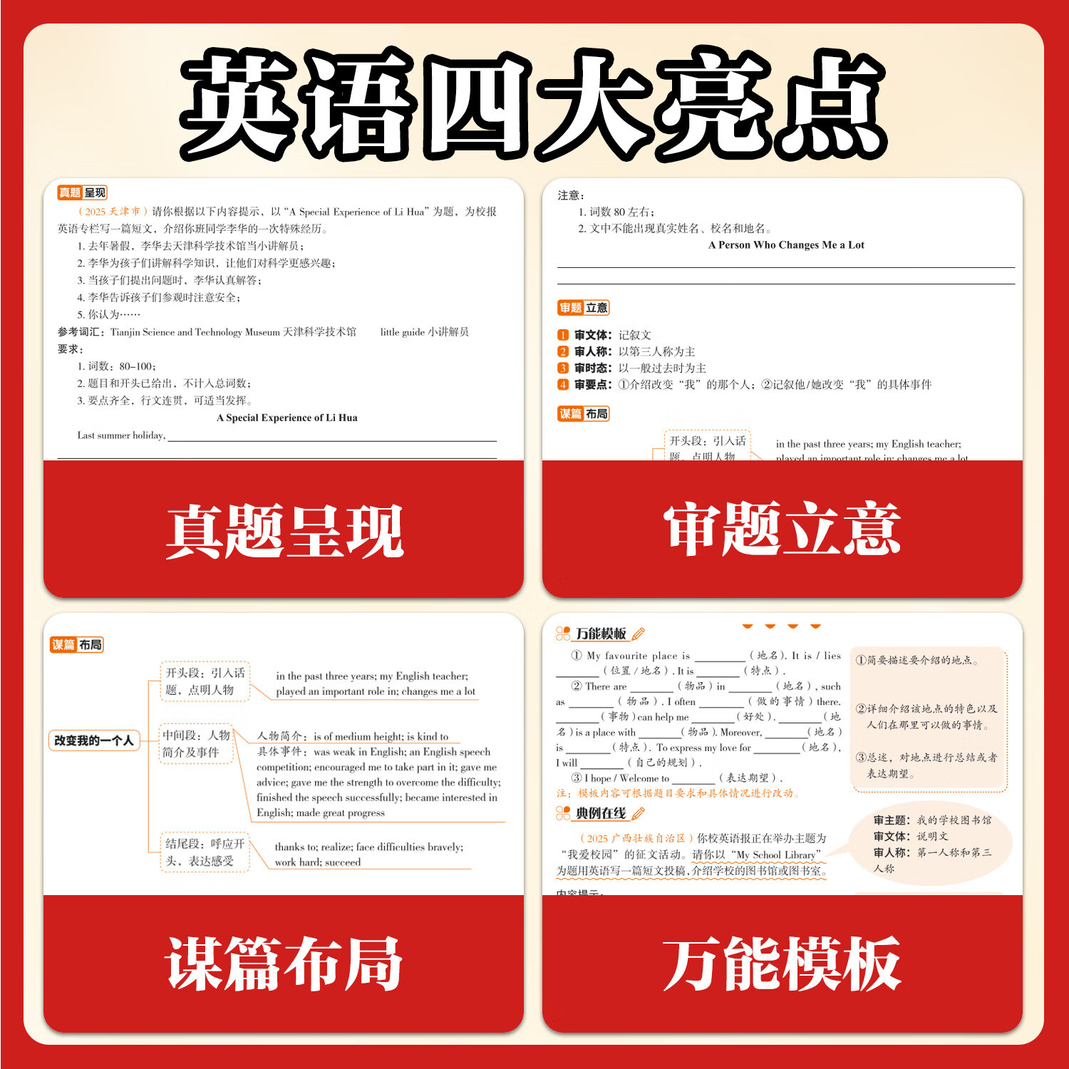 载望2026中考真题分类预测初三年级语文数学英语物理化学中考英语作文临考预测初中七八九年级中考英语满分作文 语文英语2册】中考作文临考预测 全国通用