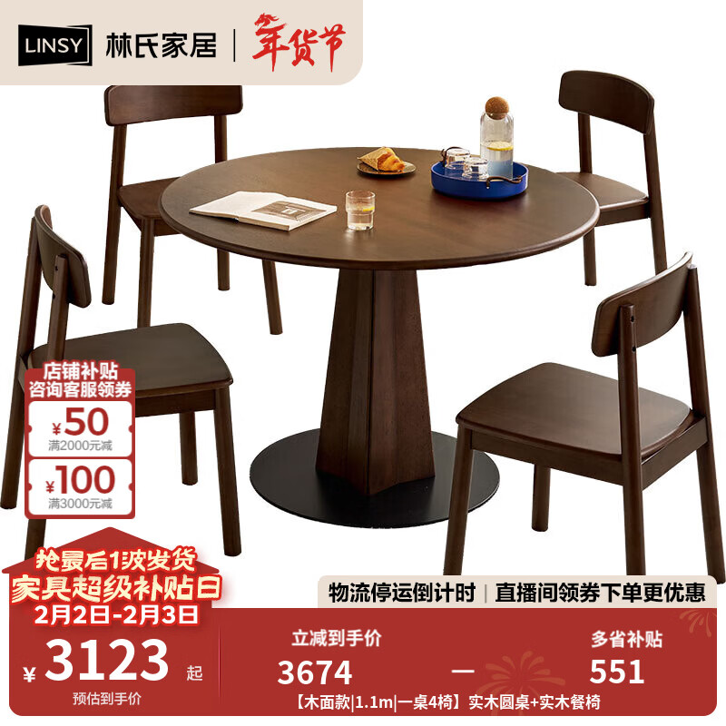 林氏家居中古风实木餐桌圆形小户型家用饭桌2025新款木业菲林系列TG2R 【木面款|1.1m|一桌4椅】实木圆桌+实木餐椅