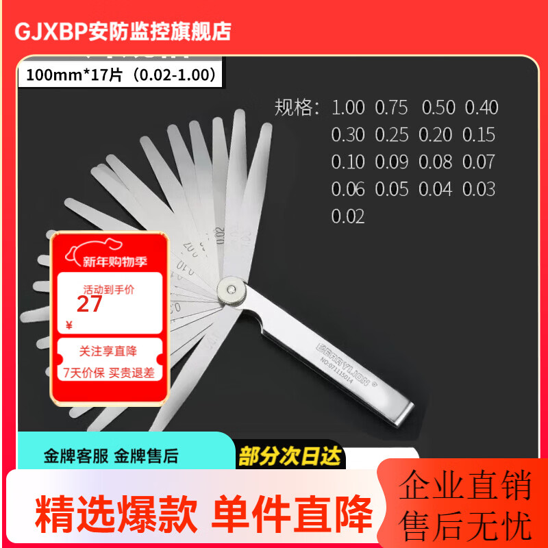 百威狮（Berry Lion）塞尺 不锈钢高精度间隙尺 塞规塞尺 单片厚薄规塞规片 量具塞片 塞尺100mmx17片（0.05-1.00mm）