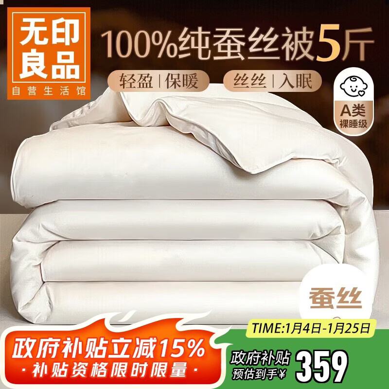 无印良品A类100%蚕丝被 贡缎提花春秋被子被芯【填充800g】约5斤200*230cm