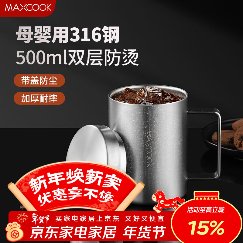 美厨（MAXCOOK）316不锈钢水杯马克杯 双层泡茶杯子办公室家用500ml带盖MCB8951