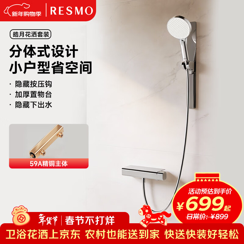 RESMO瑞摩皓月旋钮磁吸淋浴花洒套装全铜无顶喷增压花洒4件套