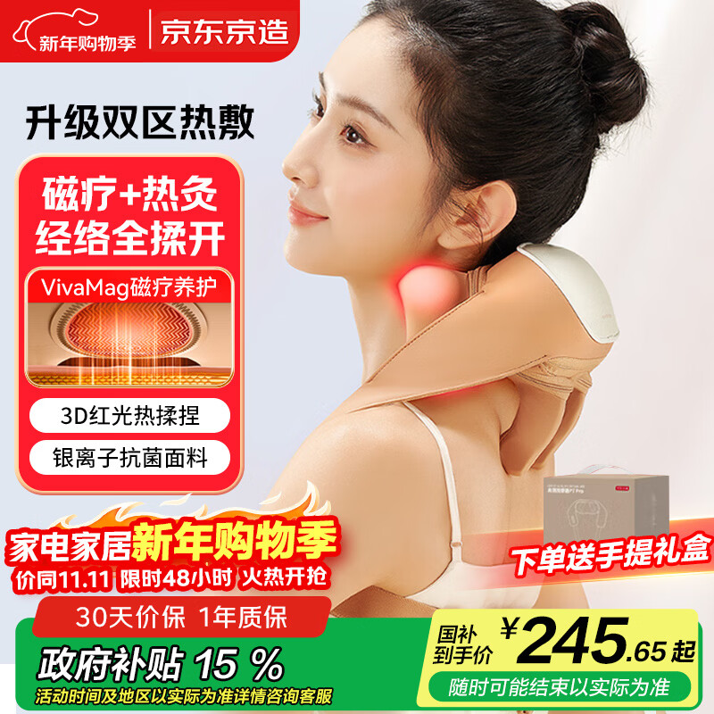 京东京造颈椎按摩仪P7Heat 红光热敷斜方肌颈椎按摩器肩颈腰背部颈部按摩仪肩部生日礼物女新年礼物男