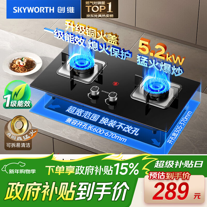 创维（Skyworth）燃气灶煤气灶双灶家用5.2kW天然气嵌入式台式双灶具猛火大火力玻璃面板Z50BS-1S