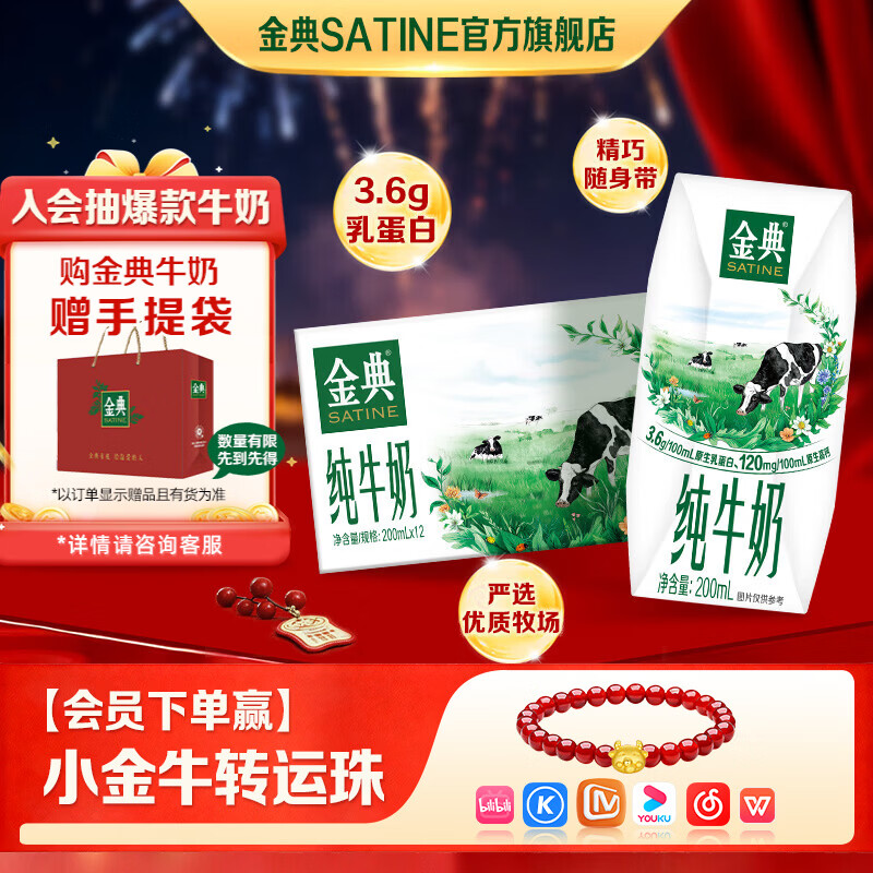 金典纯牛奶 3.6g原生乳蛋白 原生高钙 牛奶整箱 年货礼盒装 1月产 金典纯牛奶200ml*12盒*1箱