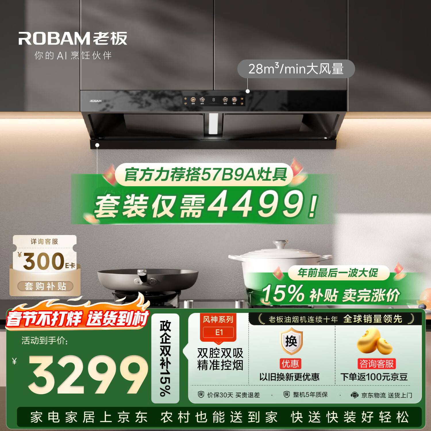 老板【风神系列】家用大吸力吸排抽油烟机以旧换新上门安装一级能效静音欧式双腔顶吸双子星E1国家补贴